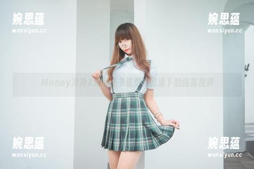 Money冷冷 Money冷冷&她的秘书造型:高清下的迷离视界