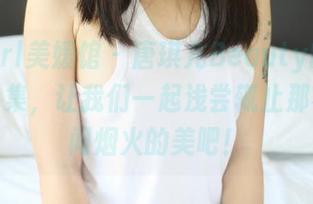 MyGirl美媛馆 - 唐琪儿Beauty的姐姐图片合集，让我们一起浅尝辄止那不食人间烟火的美吧！