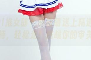 TuiGirl推女郎 - 林萌萌送上精选图包：网袜加持，轻松走！挑战你的审美底线？