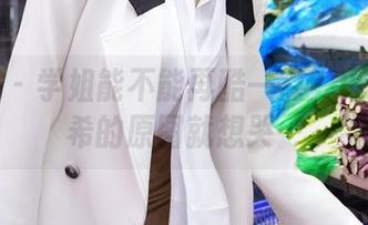 微密圈 - 学姐能不能再酷一点？再看周妍希的原图就想哭…