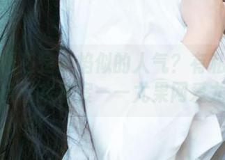模特合辑还是火焰似的人气？有私拍原图让你自己找答案——尤果网爱尤物。