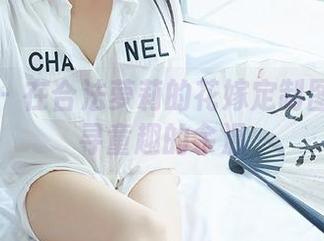 尤蜜荟 - 在合法萝莉的花嫁定制图集中找寻童趣的余温
