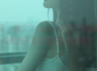 秀人网 - 林文文yooki的万圣节精选：这可是我关着灯偷偷看的美图！