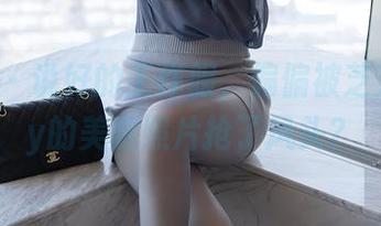 语画界 - 说好的工作服，偏偏被芝芝booty的美腿照片抢了风头？