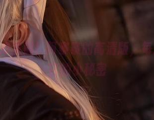 吊带袜1.0发射！阿寨寨的高清版，每张图都有它的小秘密